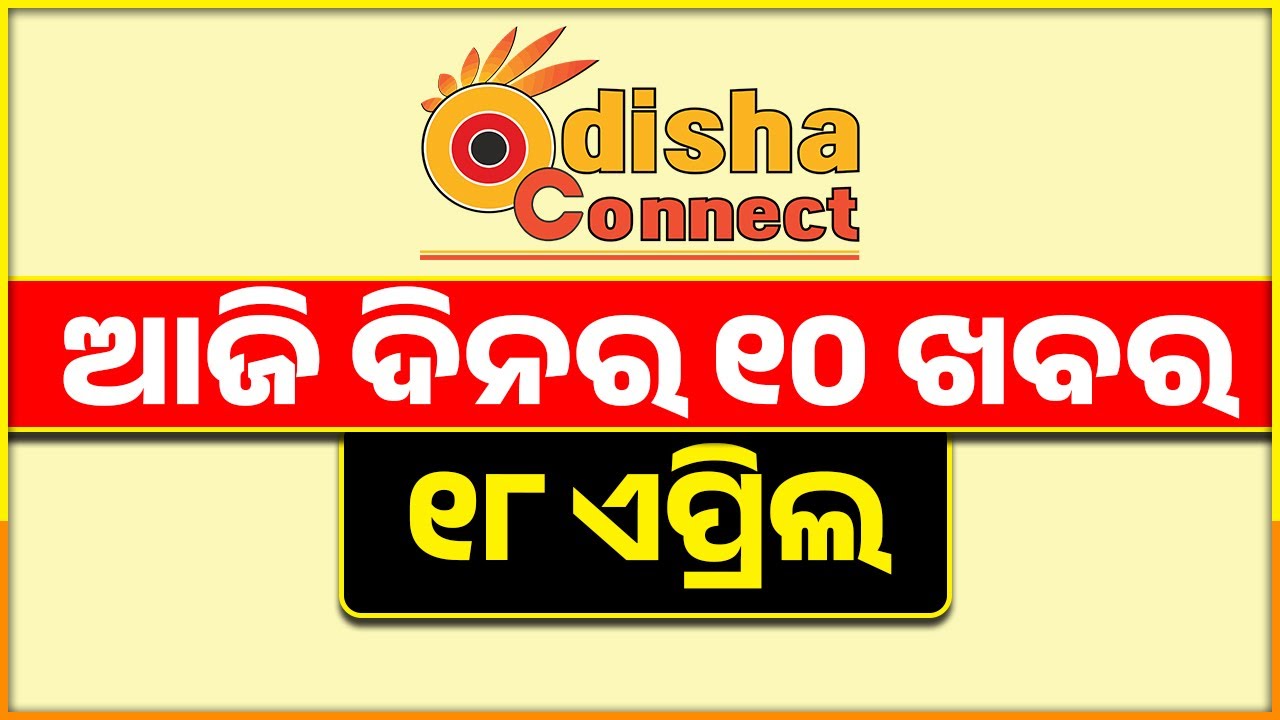 Top 10 News of the day: #todaynews #top10news #headlines #trendingnews #odishaconnect