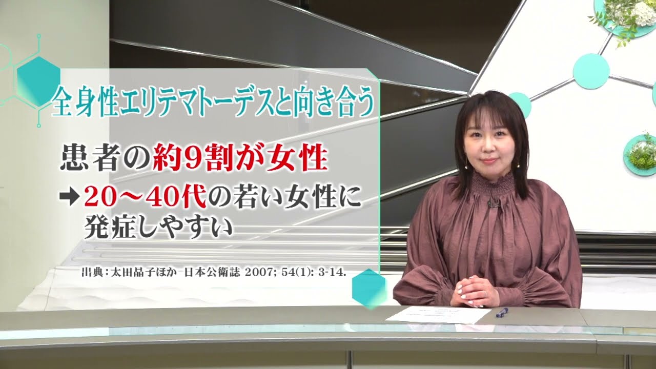 松本裕子の病を知るー12月25日放送　全身性エリテマトーデスと向き合う