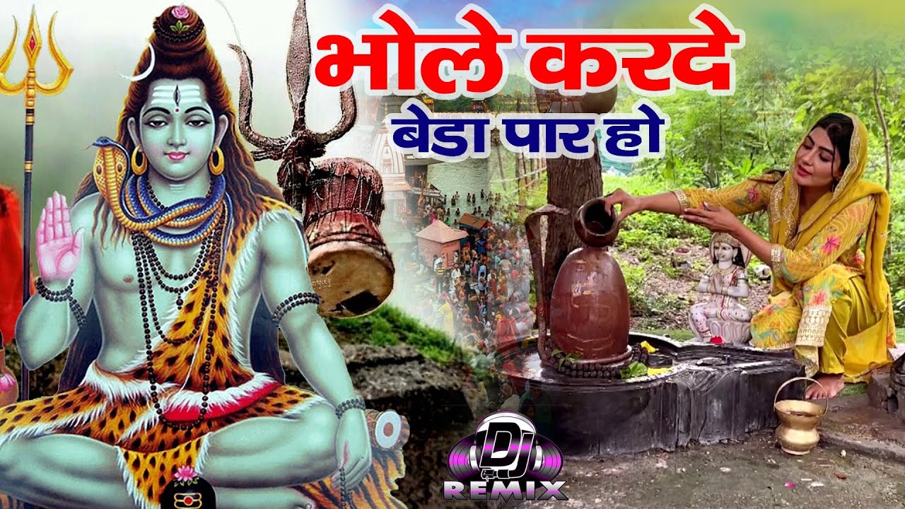 Raju Punjabi New Shiv Bhajan| भोले करदे बेड़ा पार हो Payal |Kawad Song |New Bholenath Bhajan 2025