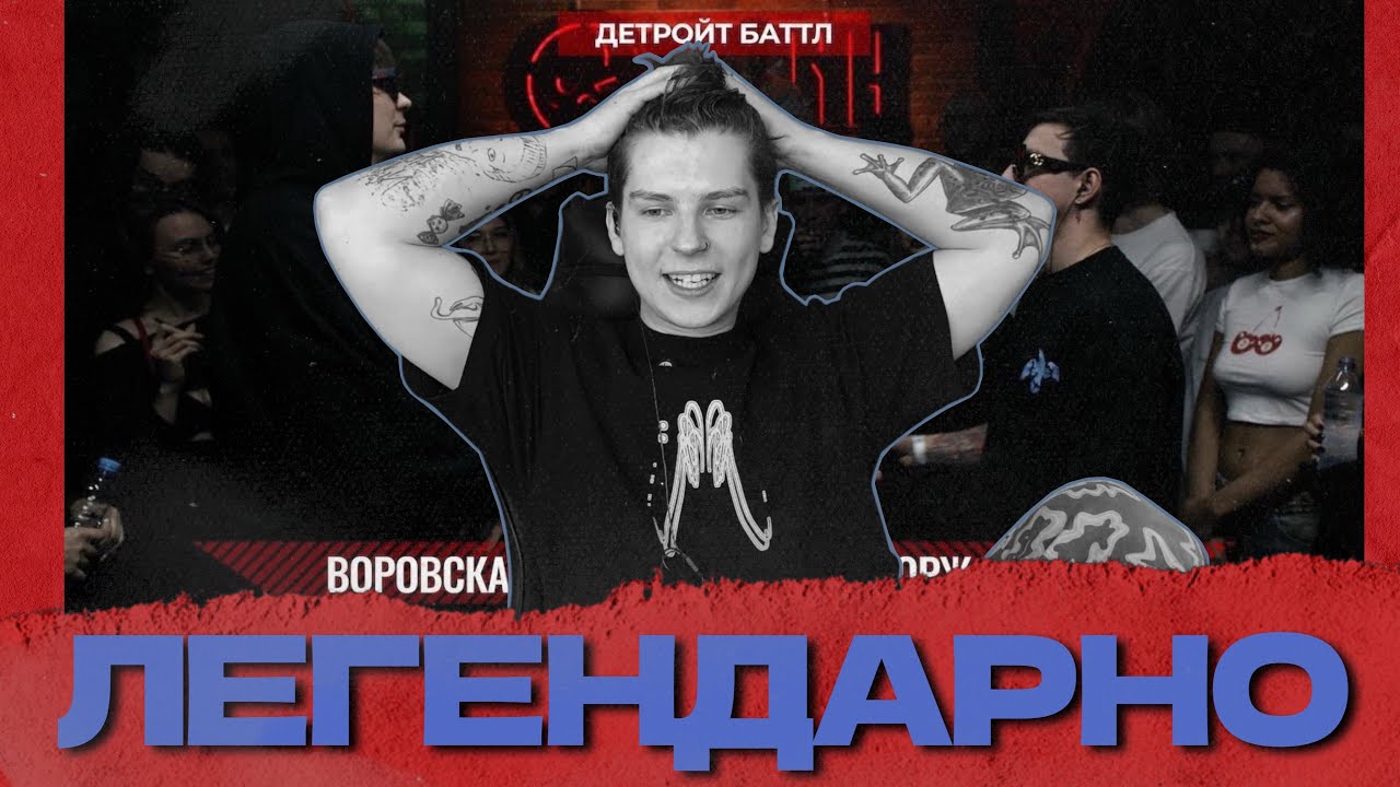 СЕИН СМОТРИТ: BLINK BATTLE: ВОРОВСКАЯ ЛАПА VS МАЗ КОРЖ