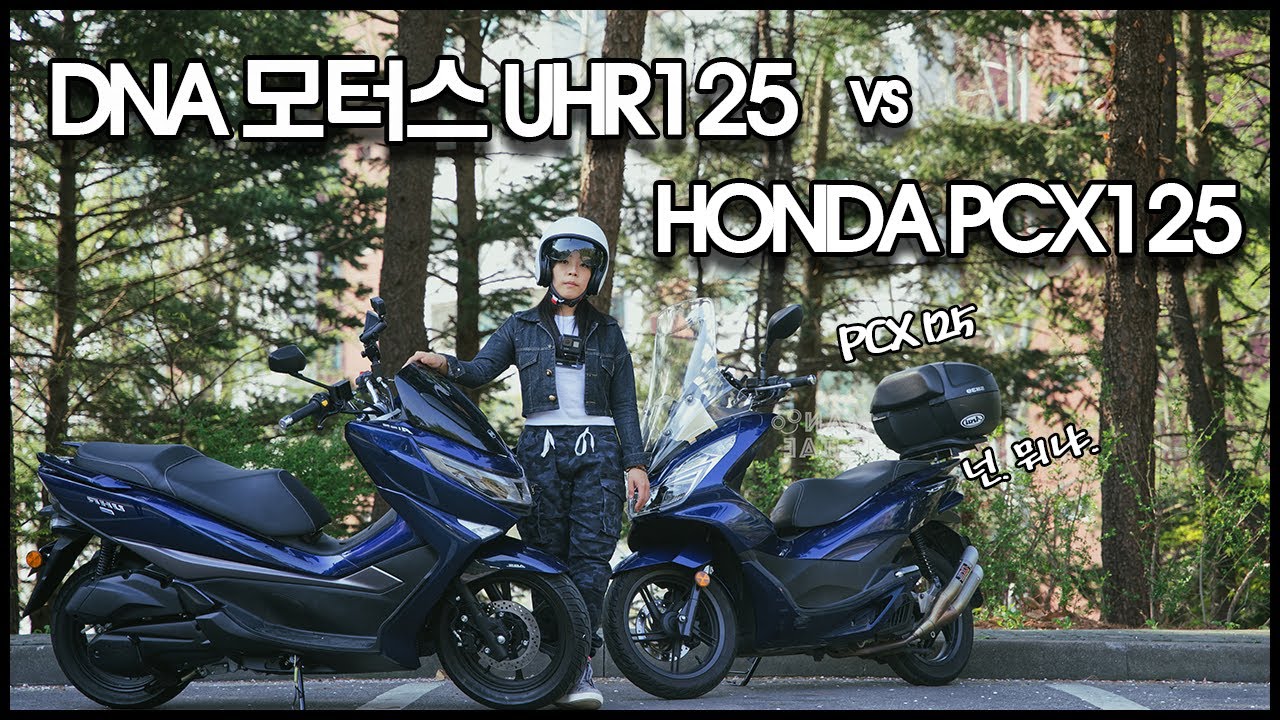 DNA motors의 새로운 스쿠터! UHR125 시승리뷰!