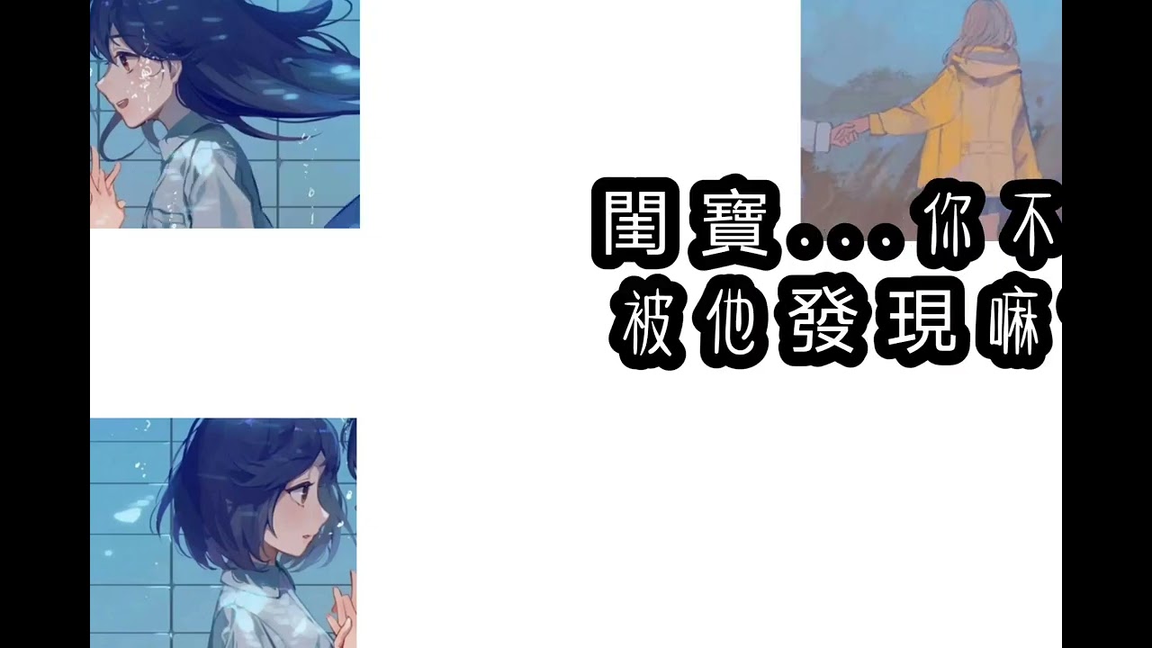 三人友誼第一季的第一集🎀💗