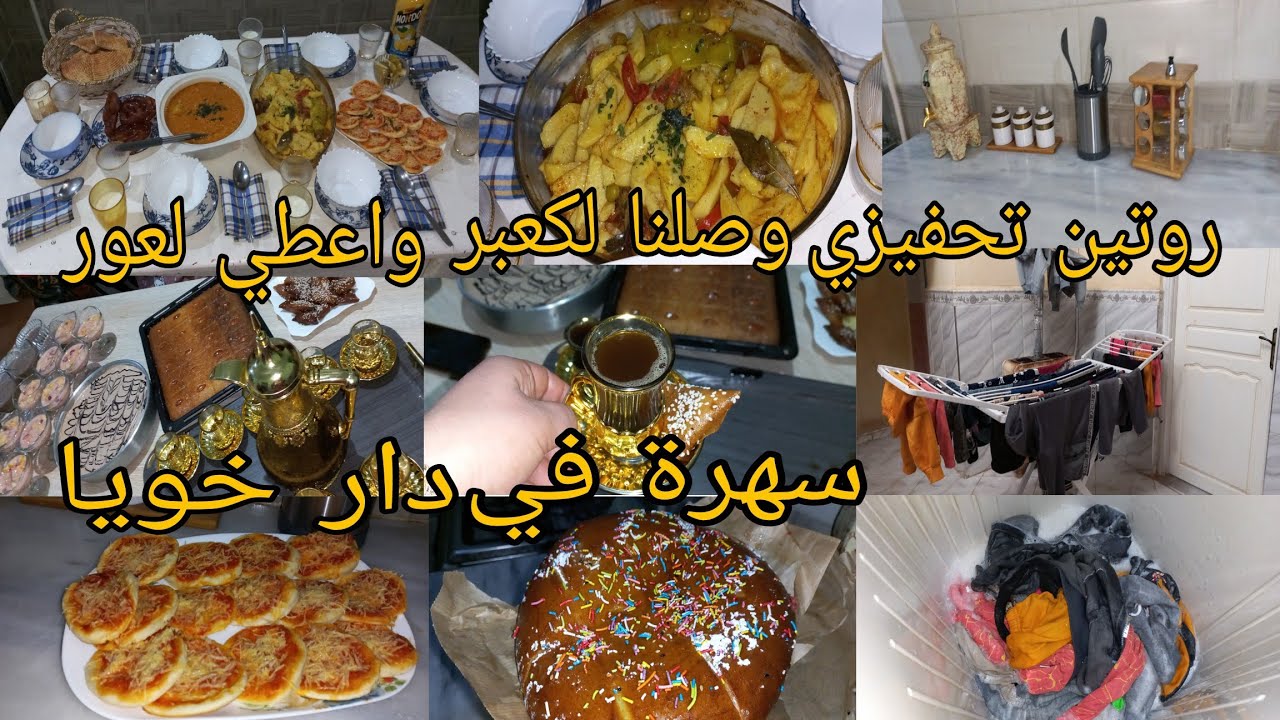 فوري لنهار اليوم❤️برعاية كعبر واعطي لعور 🥸روتين تحفيزي غسيل القش تنظيف خفيف للمطبخ ❤️