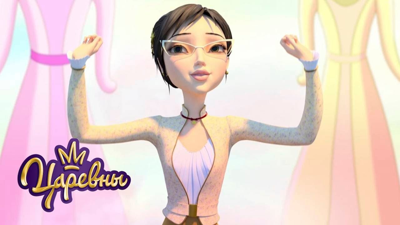 Царевны 👑 У мамы праздник 💃💃💃 Сборник мультиков для детей