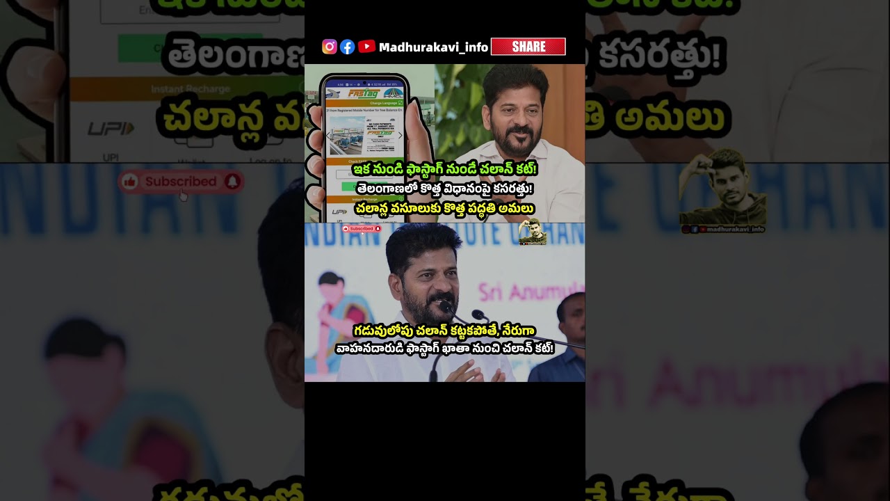cm revanth reddy introducing fastag payment #revanthreddy #madhurakavi #telangana #fastag #hyderabad