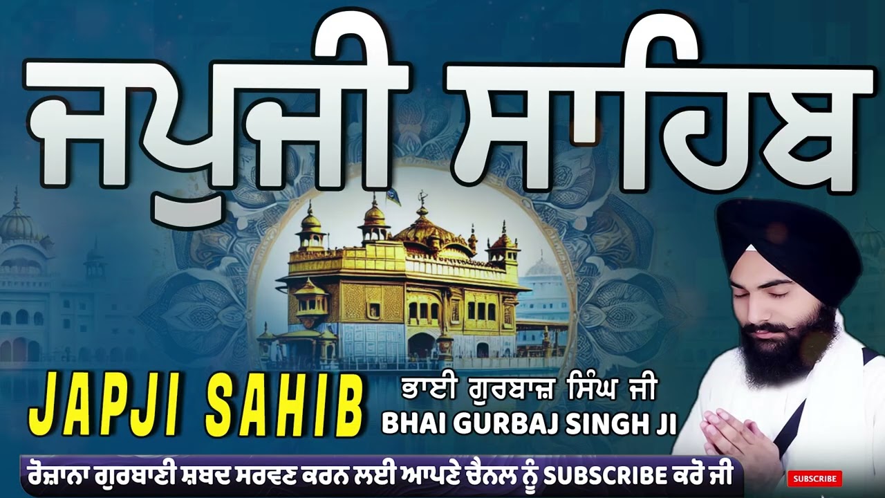 Japji Sahib | Jap Ji Sahib | ਜਪੁਜੀ ਸਾਹਿਬ | ਜਪੁ ਜੀ ਸਾਹਿਬ | Bhai Gurbaj Singh  #japjisahib