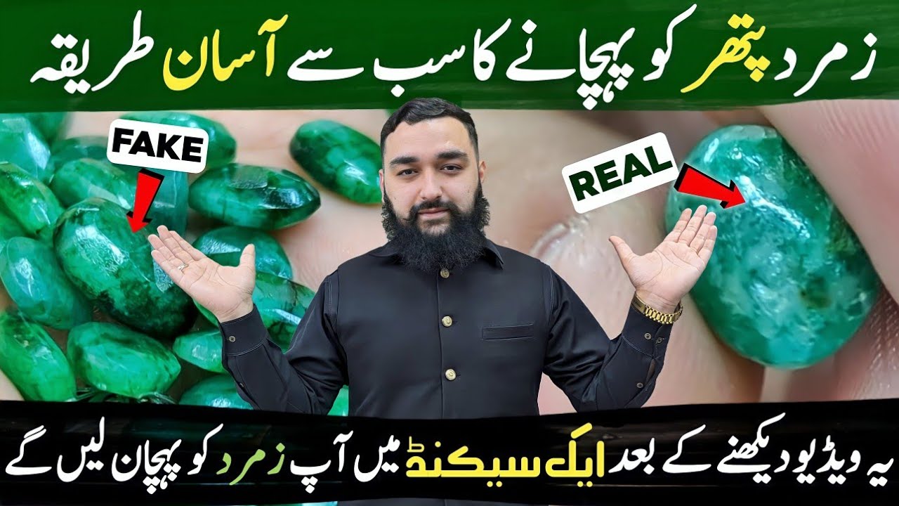 How to identify Emerald Stone | How To Check Emerald Real Or Fake | Gemstone identification | UBG