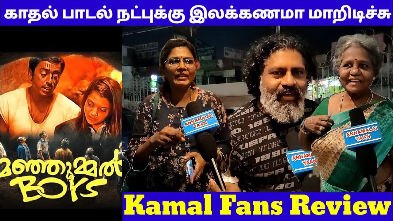 Manjummel Boys Kamal Fan's Review | Manjummel Boys Day 17 Tamil Review |