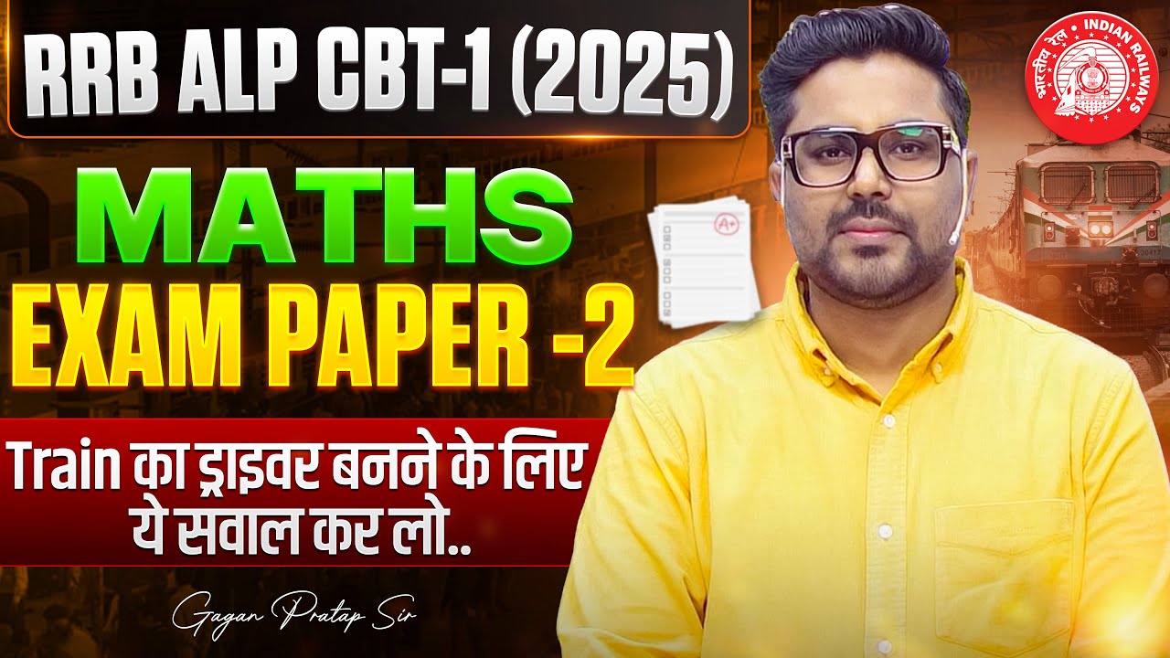 RRB ALP CBT-1 2025-26 | Exam Paper-2| ट्रेन  का ड्राइवर बनने के लिए ये सवाल कर लो🔥 Gagan Pratap Sir