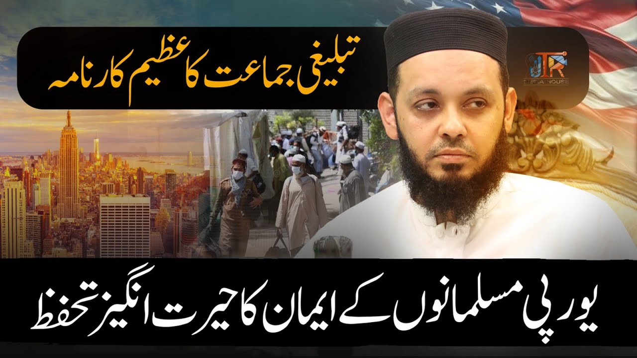 Europe Me Tableegh Ka Kirdar | Alarming Situation for Muslims  in Europe | JTR Media House