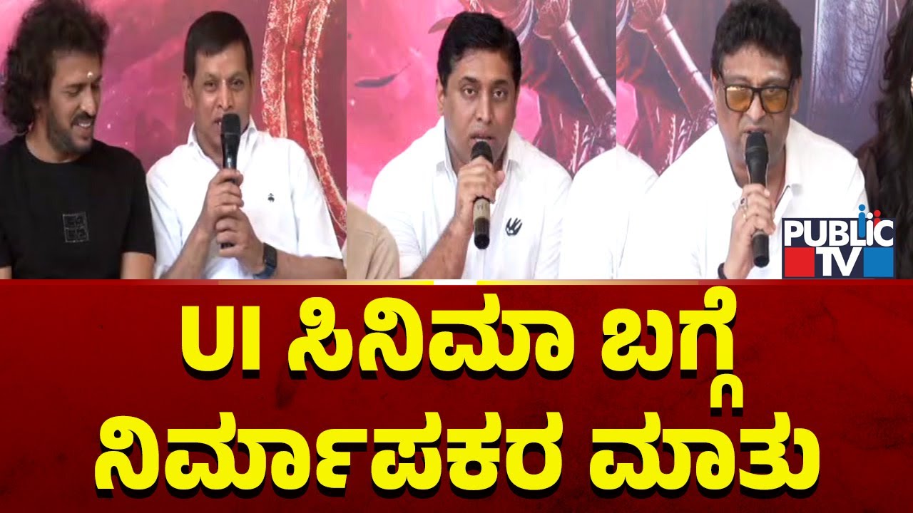 Producers G Manoharan, KP Srikanth and Co-Producer Naveen Manoharan Speak About UI Movie