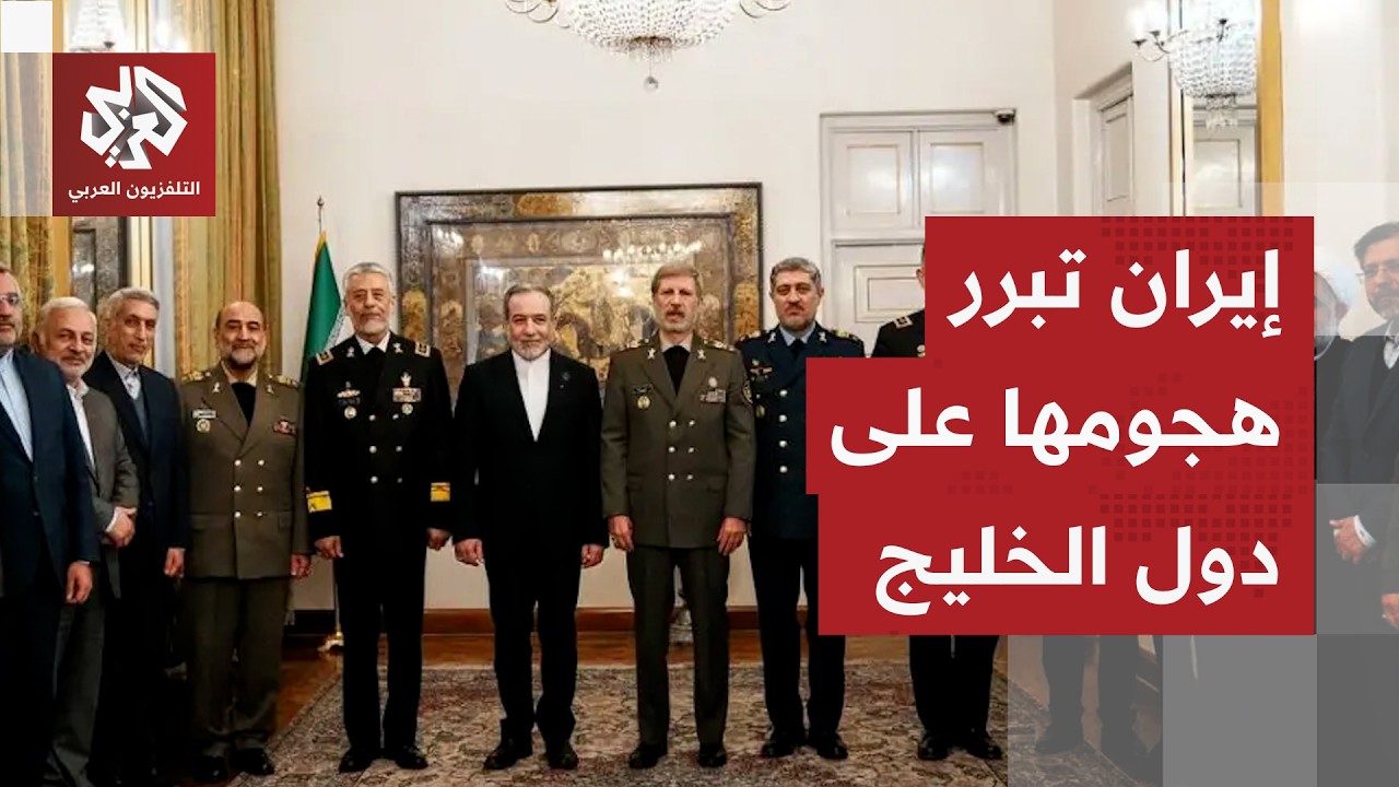 عاجل │عراقجي: أبلغت نظرائي في المنطقة أننا سنستخم جميع قدراتنا الدفاعية والعسكرية للدفاع عن النفس