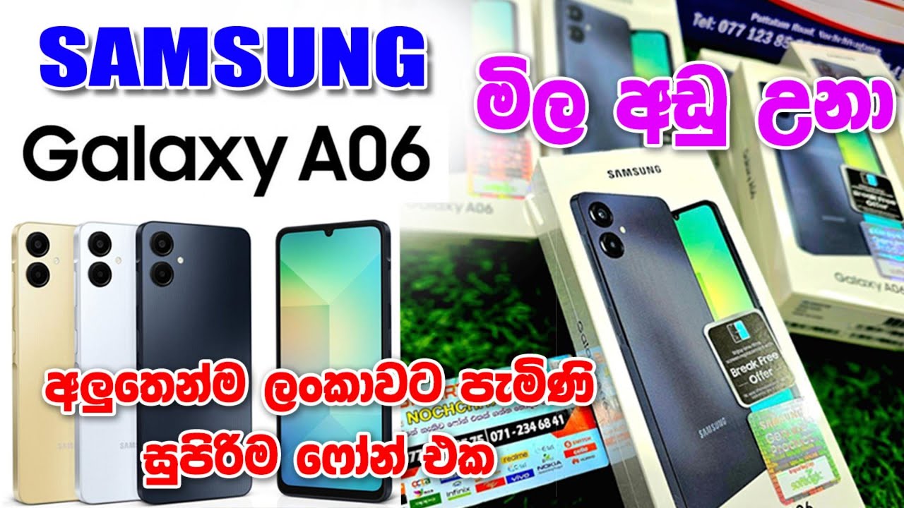 Samsung Galaxy A06 Review in Sri Lanka  | ලංකාවේ අඩුම මුදලට දැන් අපෙන්