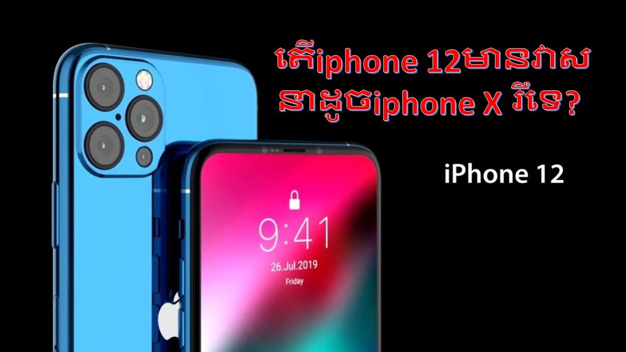 iPhone 12 អាចនឹងមានជោគវាសនាដូច iPhone X,The iPhone 12 might be as destiny as the iPhone X,