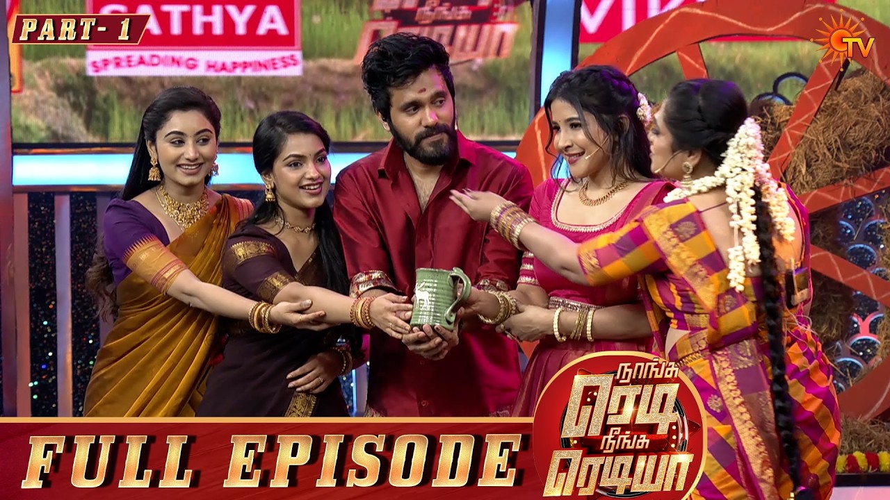 Naanga Ready Neenga Readya Season 3 - Full Episode - 04 | Part - 1 | Game Show | Sun TV
