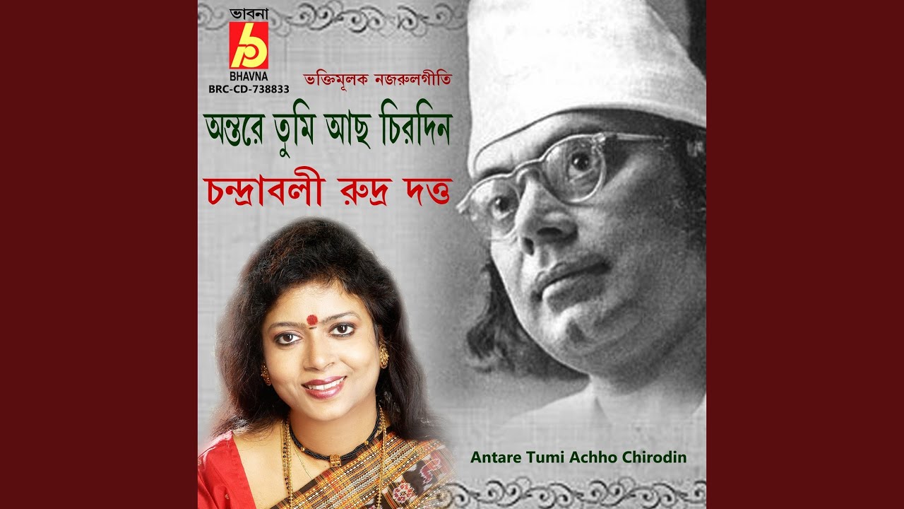 Antare Tumi Achho Chirodin