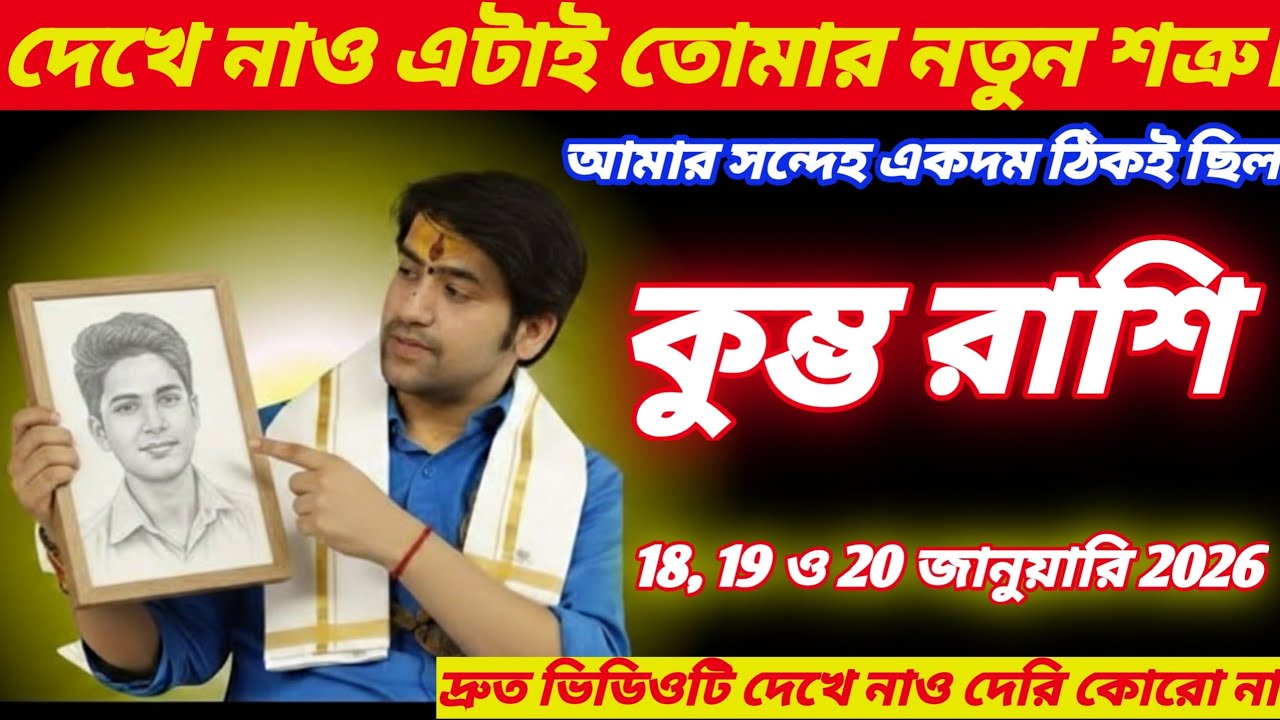 কুম্ভ রাশি ♒ দেখে নিন—এই হলো আপনার নতুন শত্রু 😱 আমার সন্দেহ ঠিকই প্রমাণিত হলো Kumbh Rashi !
