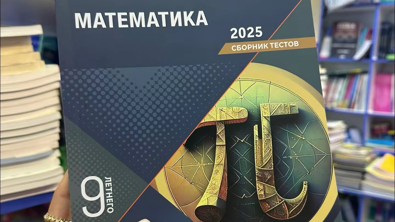 DİM сборник 9 класс 2025| Движение. Подобие.№1-98