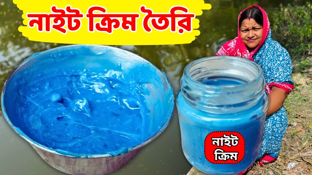শীতের নাইট ক্রিম তৈরির সহজ পদ্ধতি / Winter Night cream