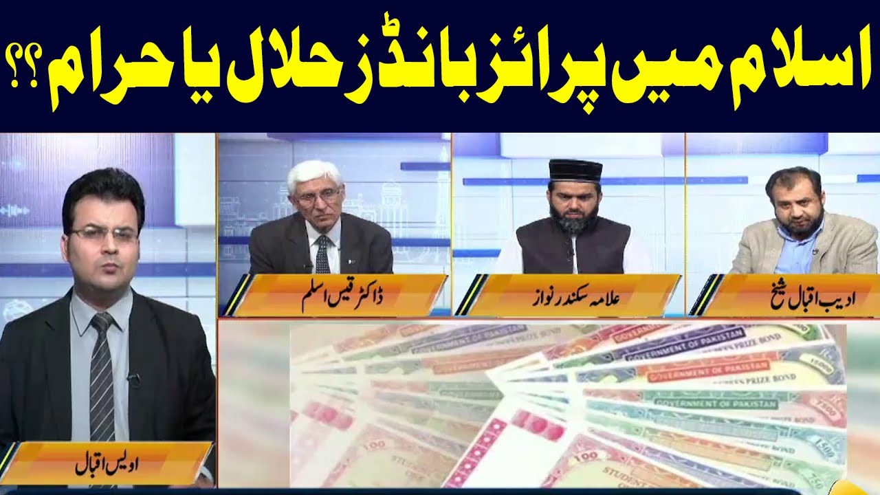 Islam Main Prize Bonds Halal Ya Haram?? | Bolta Lahore | 6 October 2021 | Lahore Rang