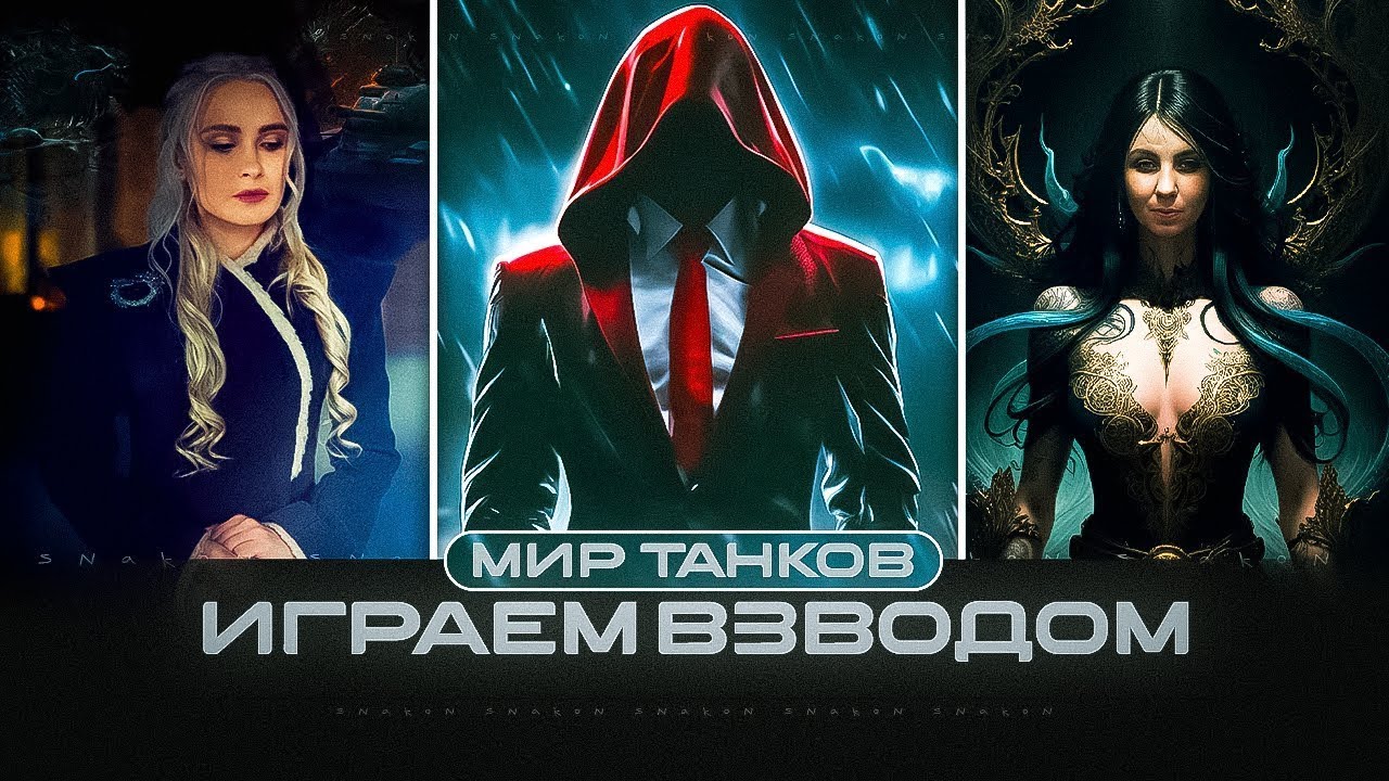 Дикий рандом взводом