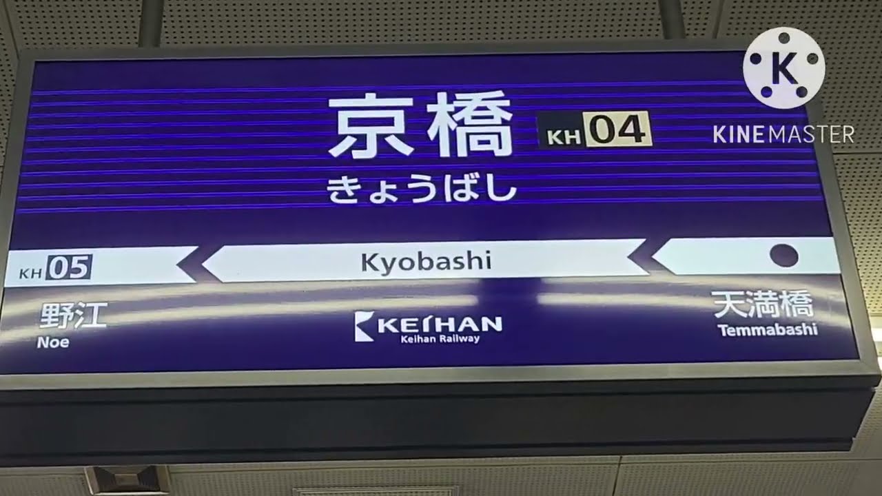 京 阪 電 車 も 吹 っ 切 れ た(山手線リスペ)