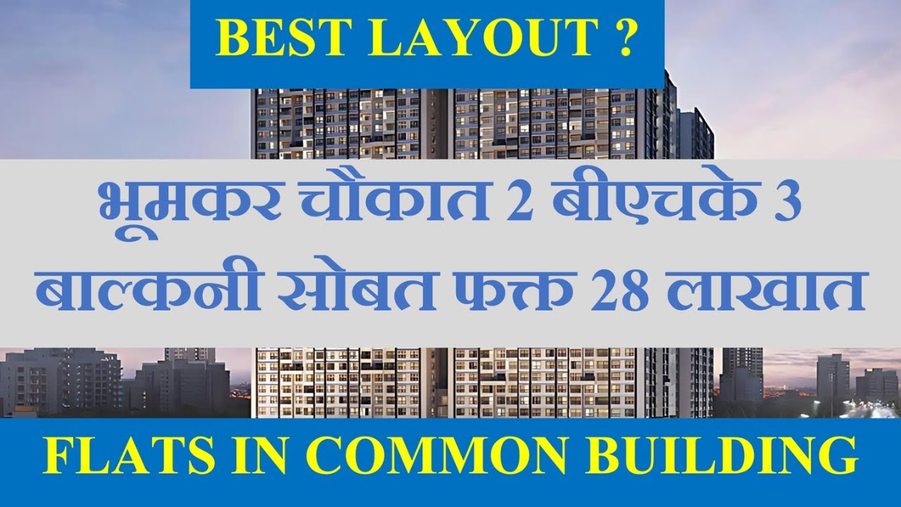 Mhada lottery 2025 | Yashwin Urbo Centro, Wakad | Scheme 917 #mhadalottery #mhada @InvestPur
