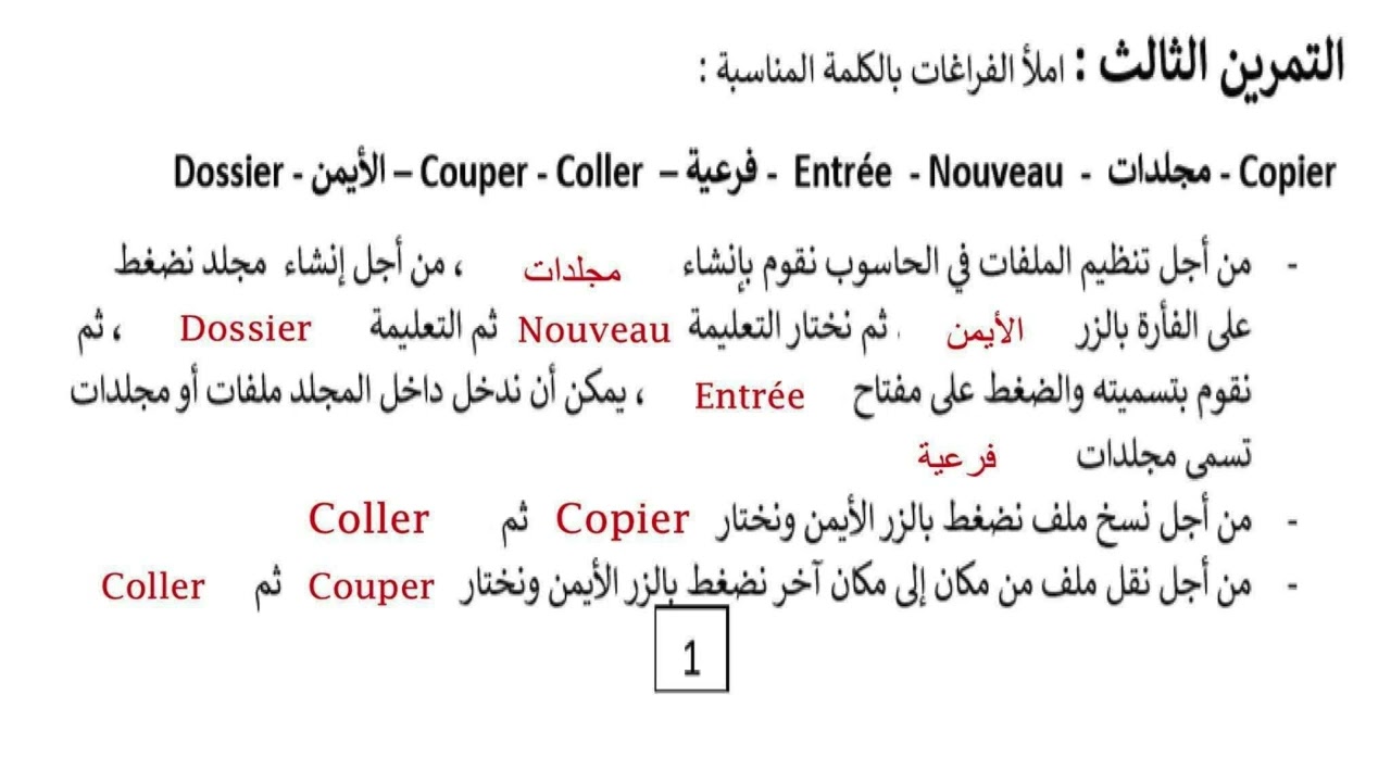 معلوماتية - تمارين ممتازة مع الحل النموذجي للمراجعة. سنة أولى متوسط الفصل الثاني