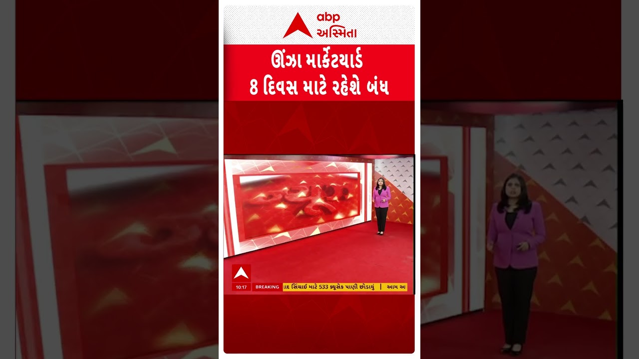 Unjha Market yard | Unjha Market Yard will remain closed for auction from tomorrow till April 1