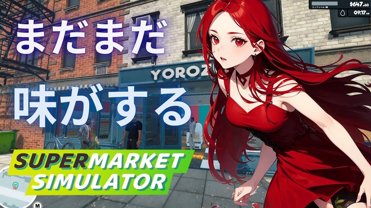 【Supermarket Simulato】まだ味がするスーパー【新人Vtuber】