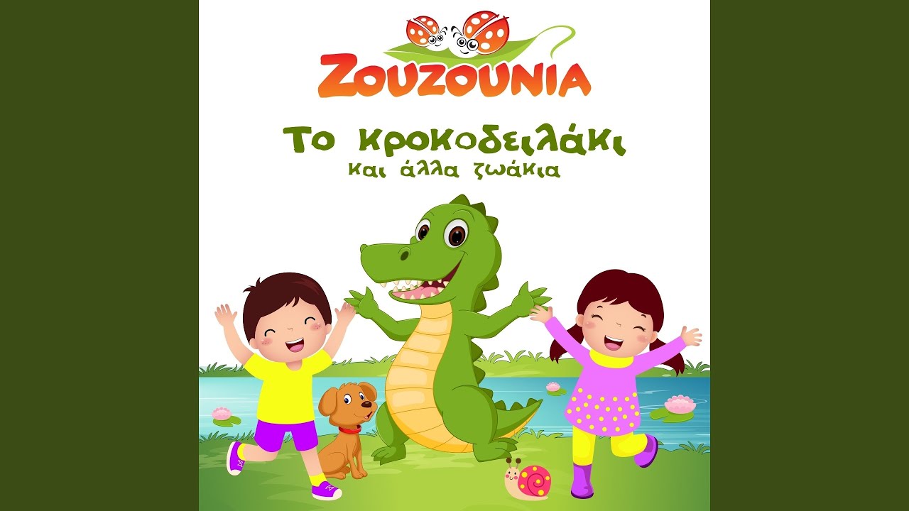 Skylakia Koutavakia (Karaoke)