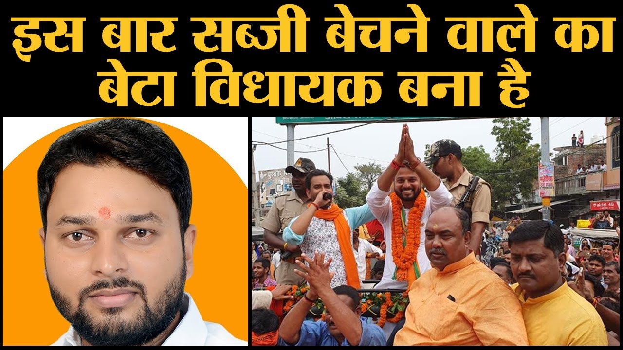UP Assembly by Election के Results का सबसे शानदार हासिल BJP के Vijay Rajbhar की जीत है