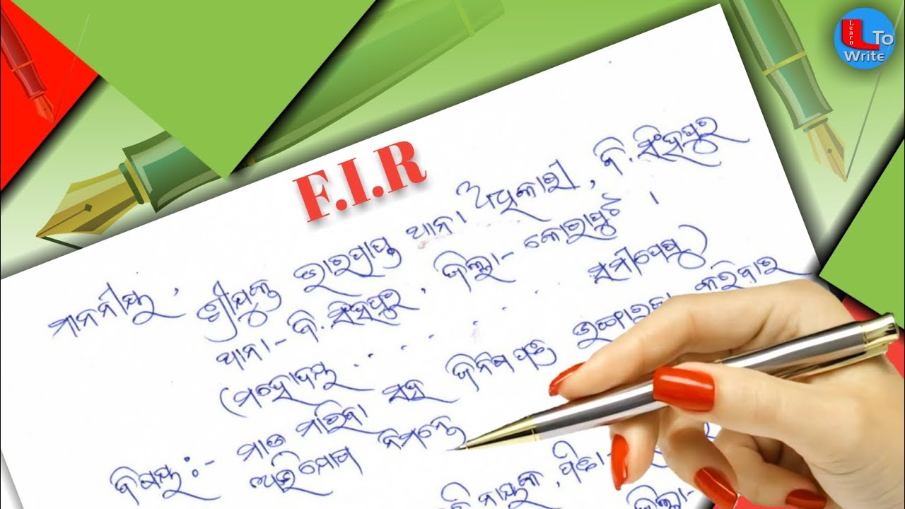 How to Write FIR Related to Quarrelling Issue |ମାଡ଼ ମାରିବା ଅଭିଯୋଗରେ ଥାନାକୁ ଦରଖାସ୍ତ📝| Odia FIR |