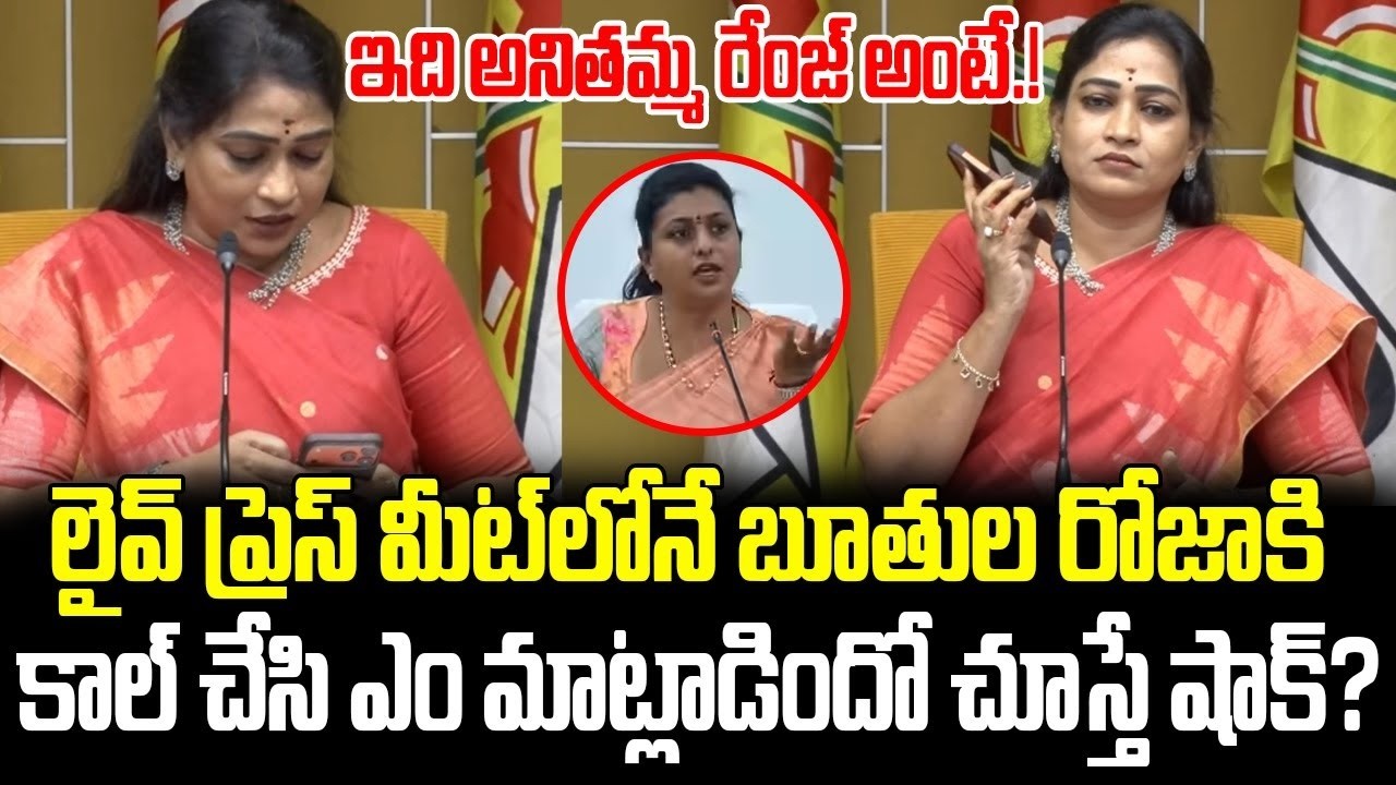 అనితమ్మ తో పెట్టుకుంటే అంతే మరి | Vangalapudi Anitha Mass Counter To RK Roja | Gharshana Media