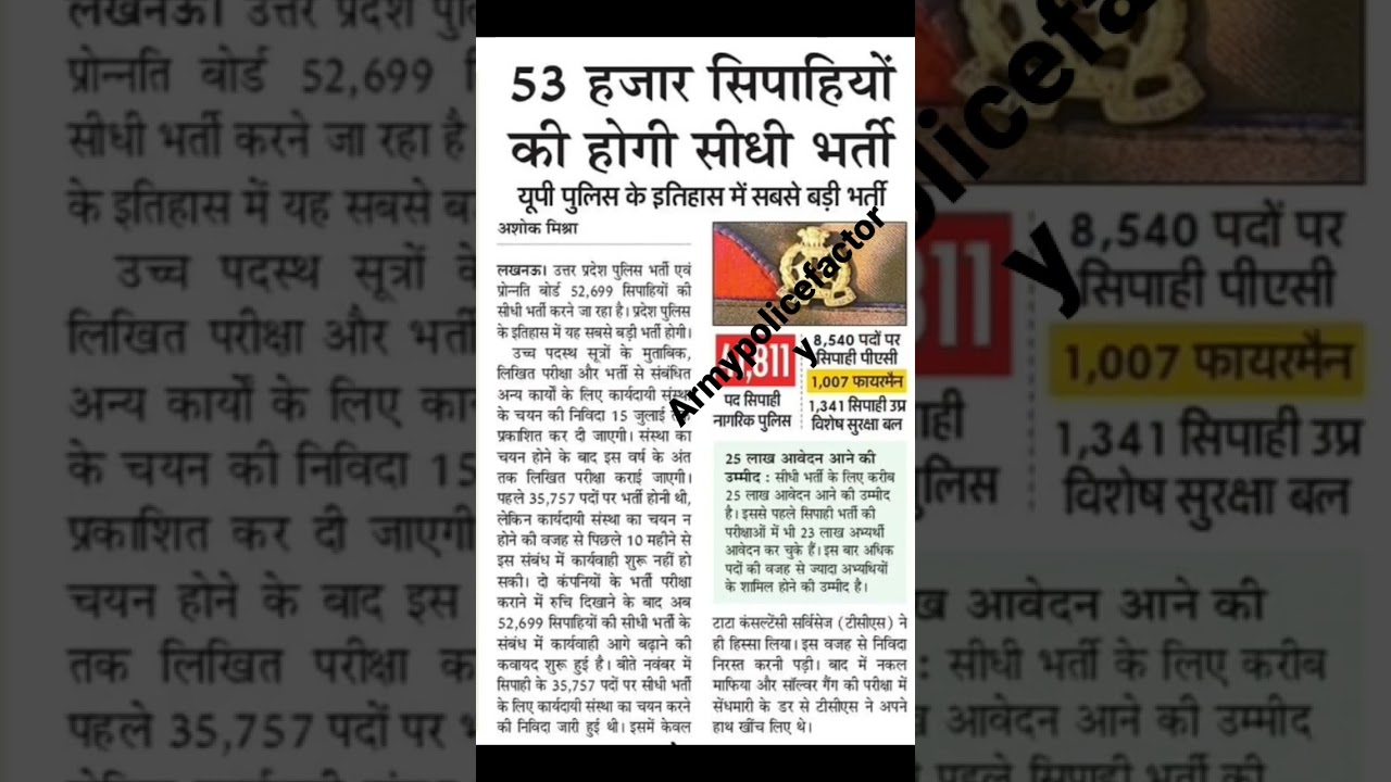 2023 UP POLICE Big update notification out#uppolice#upsc#army #youtubeshorts#shorts#police#ssc#bsf