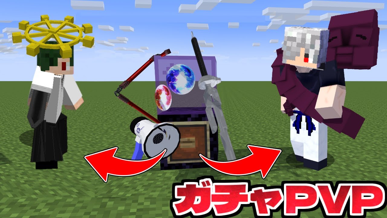 結局魔虚羅が最強なのか…常識を打ち破れ！ 金的ガチャ　【マイクラ】【マインクラフト】