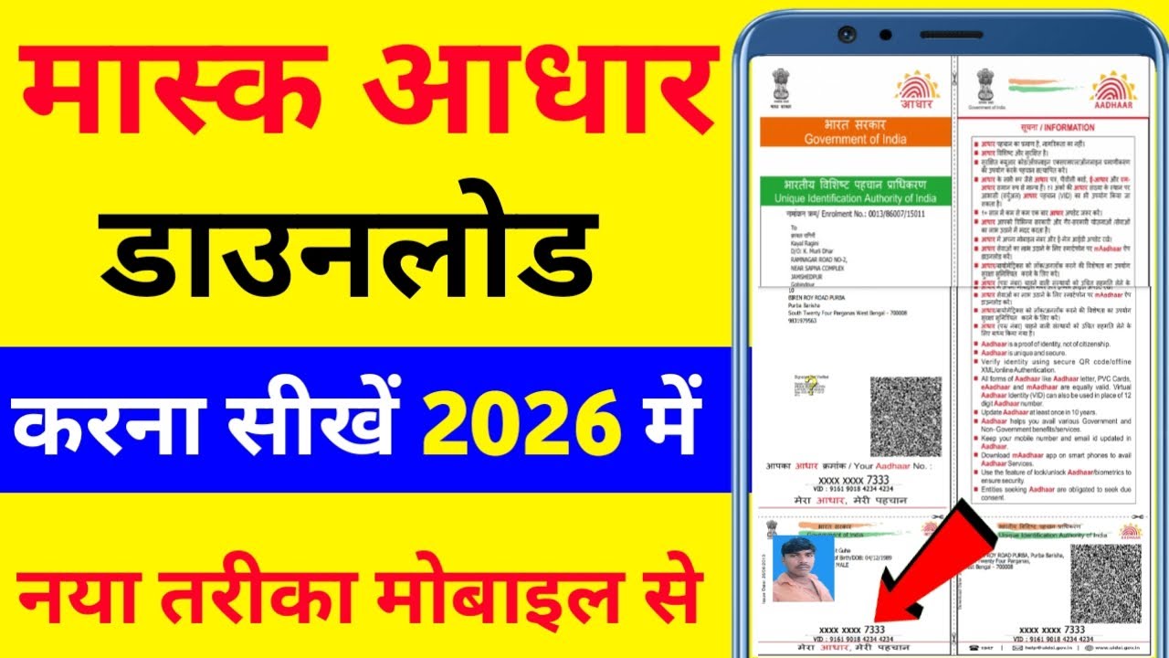 Mask Aadhar Card Kaise Download Kare 2026 | Mask Aadhar Card Download Kaise Karen