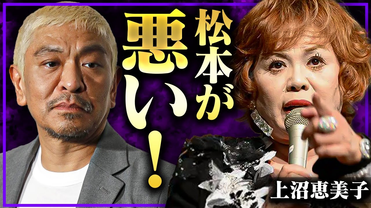 なぜ上沼恵美子は擁護しなかったのか