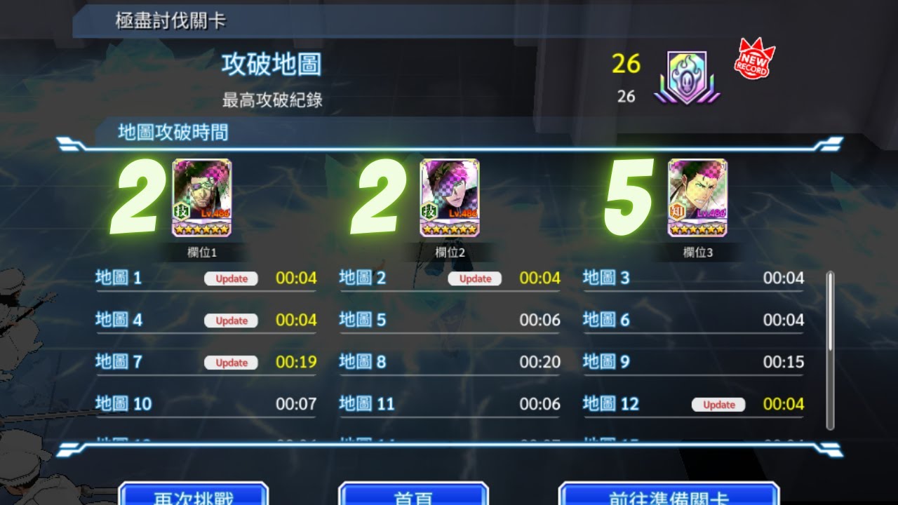 Limit Breaker Quest 26 Stages !! BLEACH BRAVE SOULS