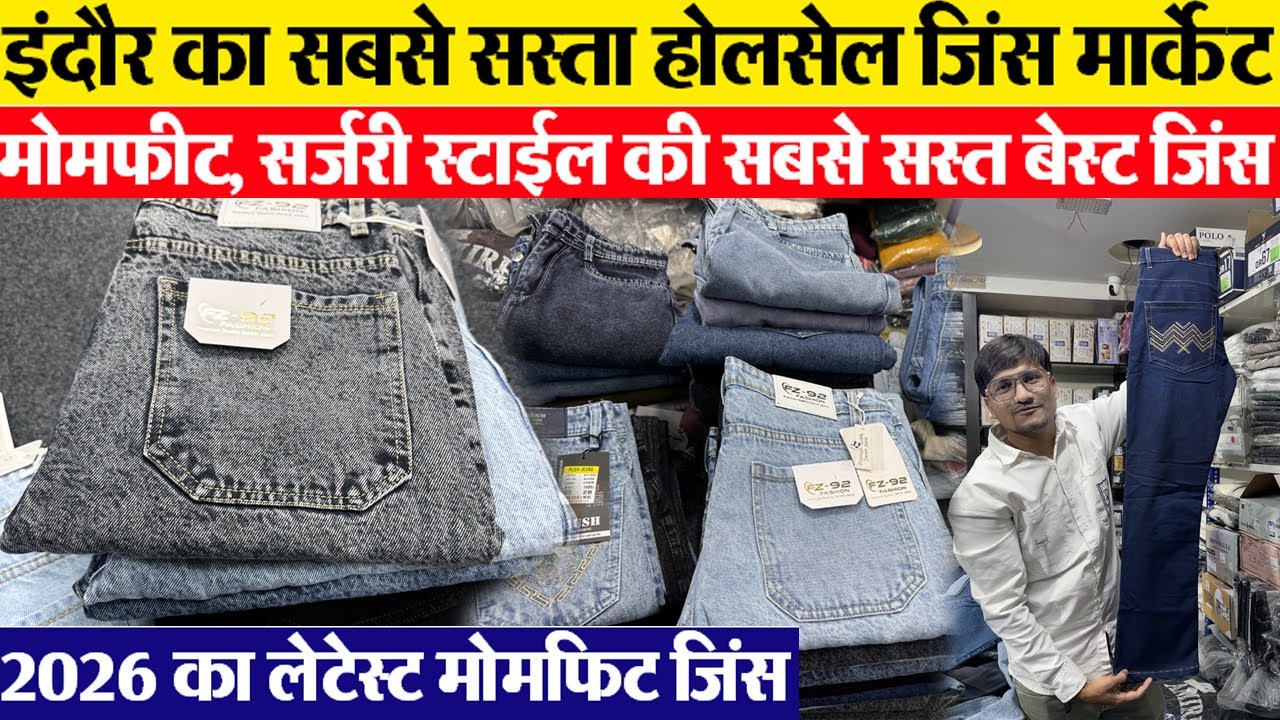 मोमफिट, सर्जिकल जिंस Indore wholesale mans wear market | Ready made Garments business | FB Fashion