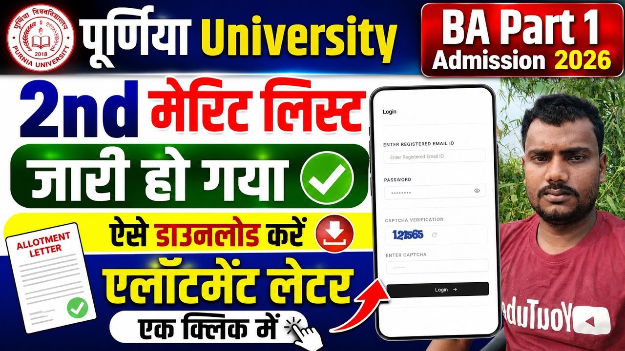 Purnia University BA part 1 admission second merit list 2026 | Purnia University 2nd merit list 2026