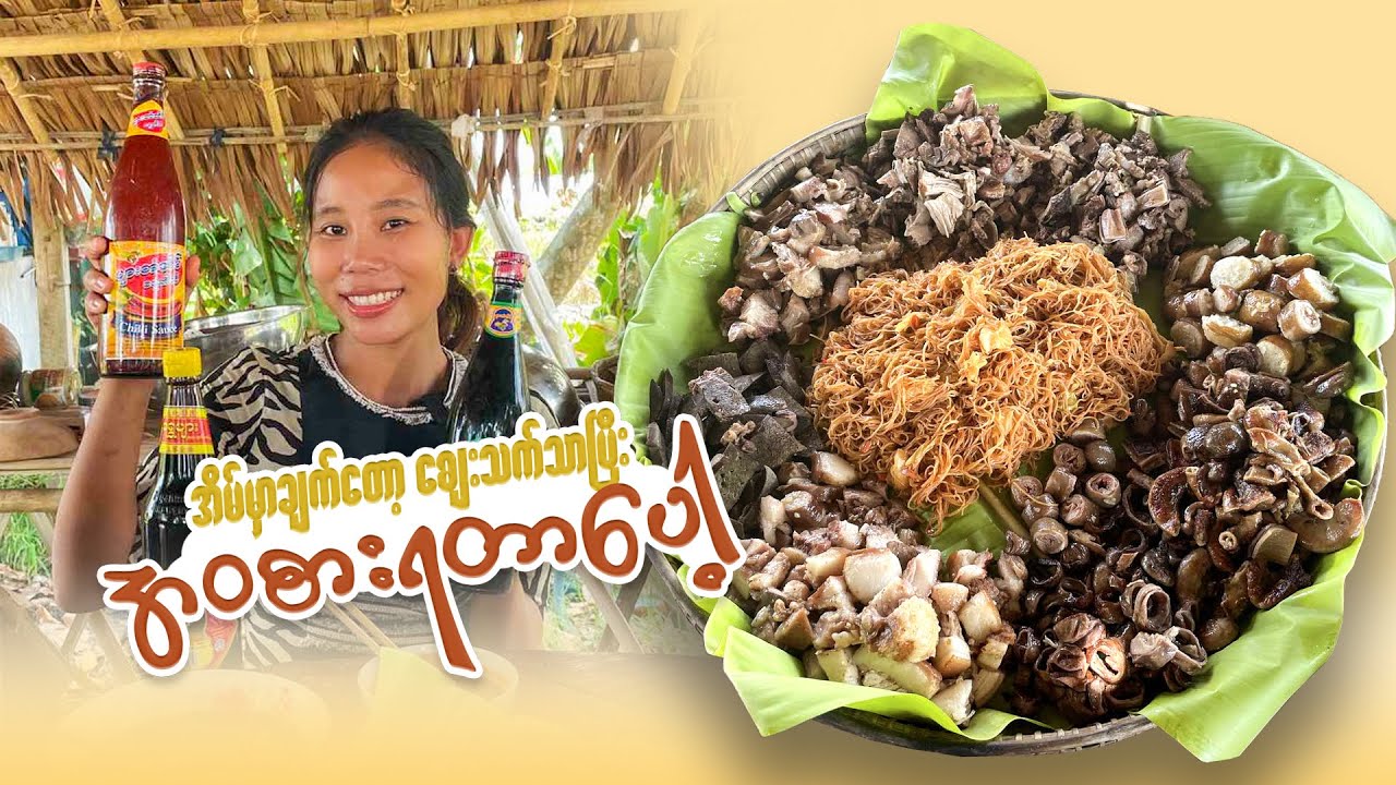 ဘယ်လောက်စားစား မရိုးတဲ့ ဝက်သားတုတ်ထိုး