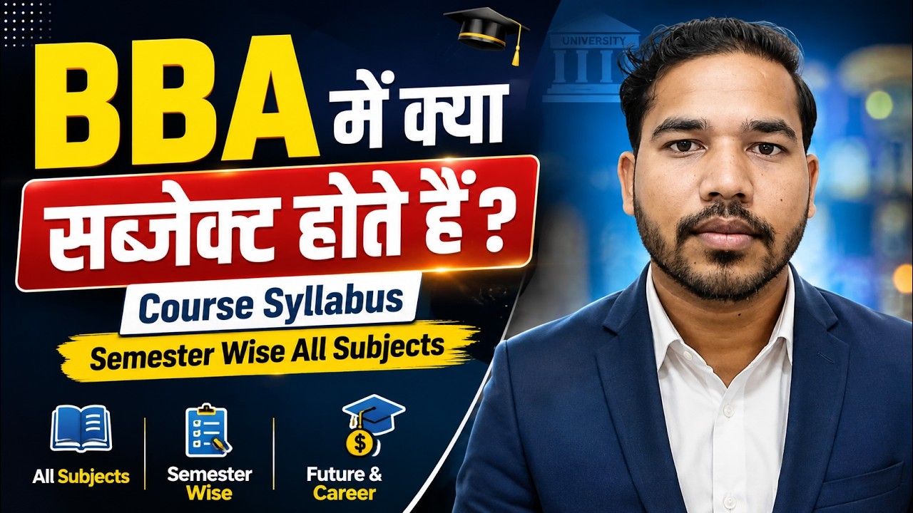 BBA me kon kon se Subject hote hai | BBA me kya Subject hota hai | BBA Subject | BBA subjects