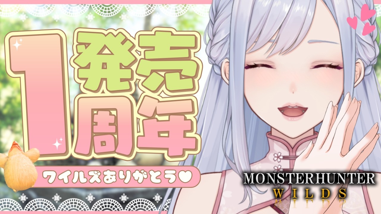 【モンハンワイルズ/参加型】★10歴戦王・素材集めなんでもOK💜【MHWilds】【初見様大歓迎】【紫桜りいち/Vtuber】