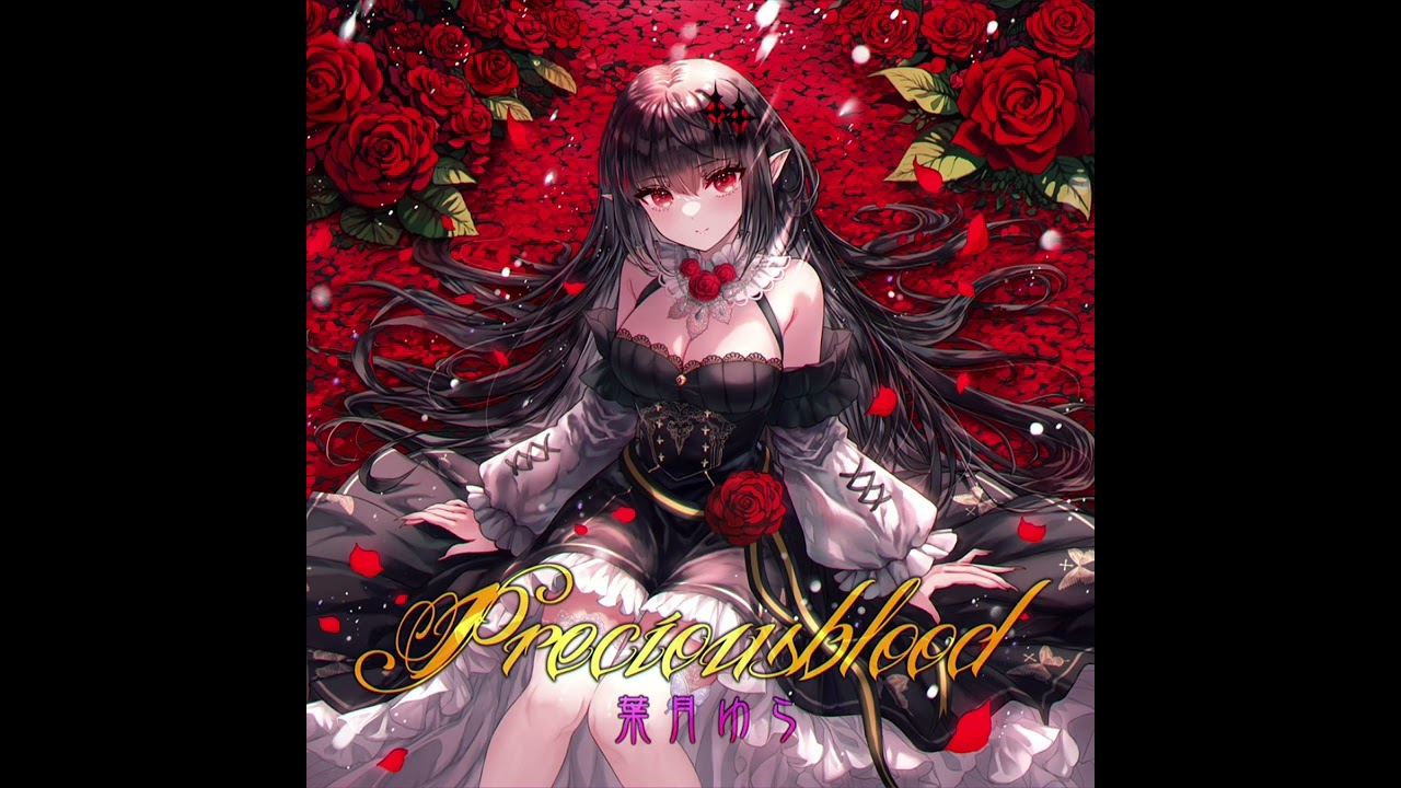 葉月ゆら　イヴとリリス　precious blood