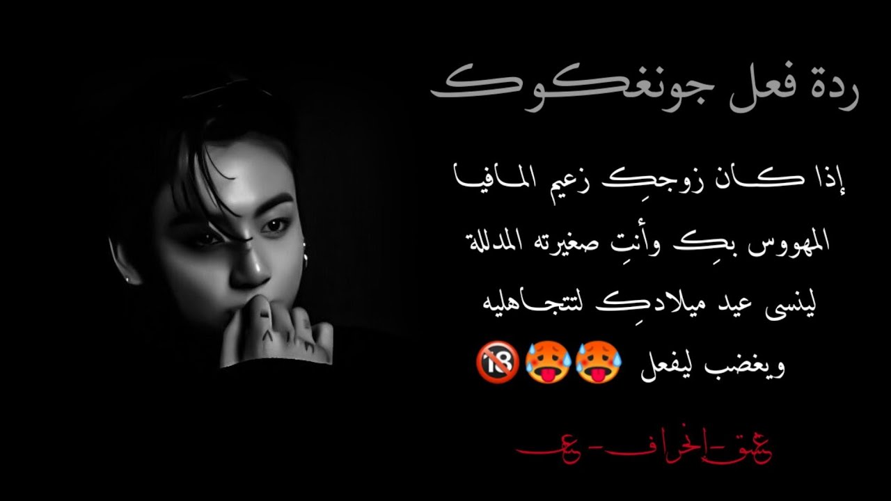 ردة فعل 'جونغڪوڪ'..