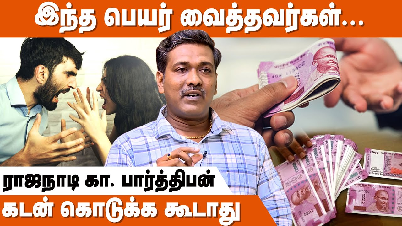 செவ்வாய் உச்சமானால் கணவன் மனைவி பிரச்சனை நிச்சயம் ! | Name Jothidam Tamil | Rajanaadi Ka Parthiban