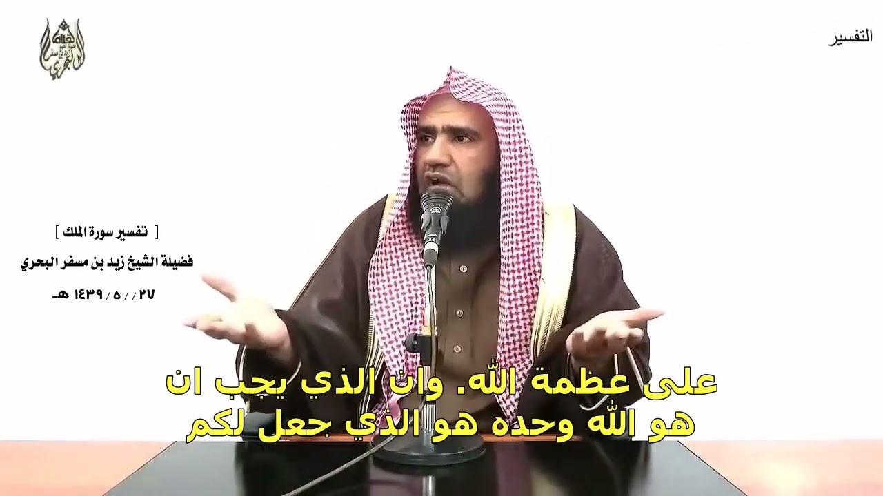 البداية مع القرآن:  تفسير القرآن الكريم  بطريقة مبسطة وفوائد جمّة  - الجزء (29)  للشيخ زيد البحري.