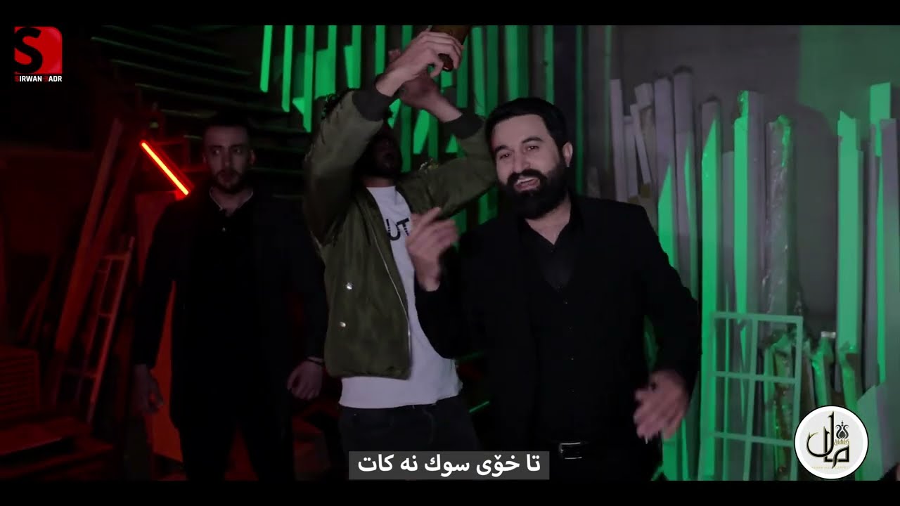 Sirwan Badr - Lawcha |سه رى سال 2024 سیروان بدر - لەوچە