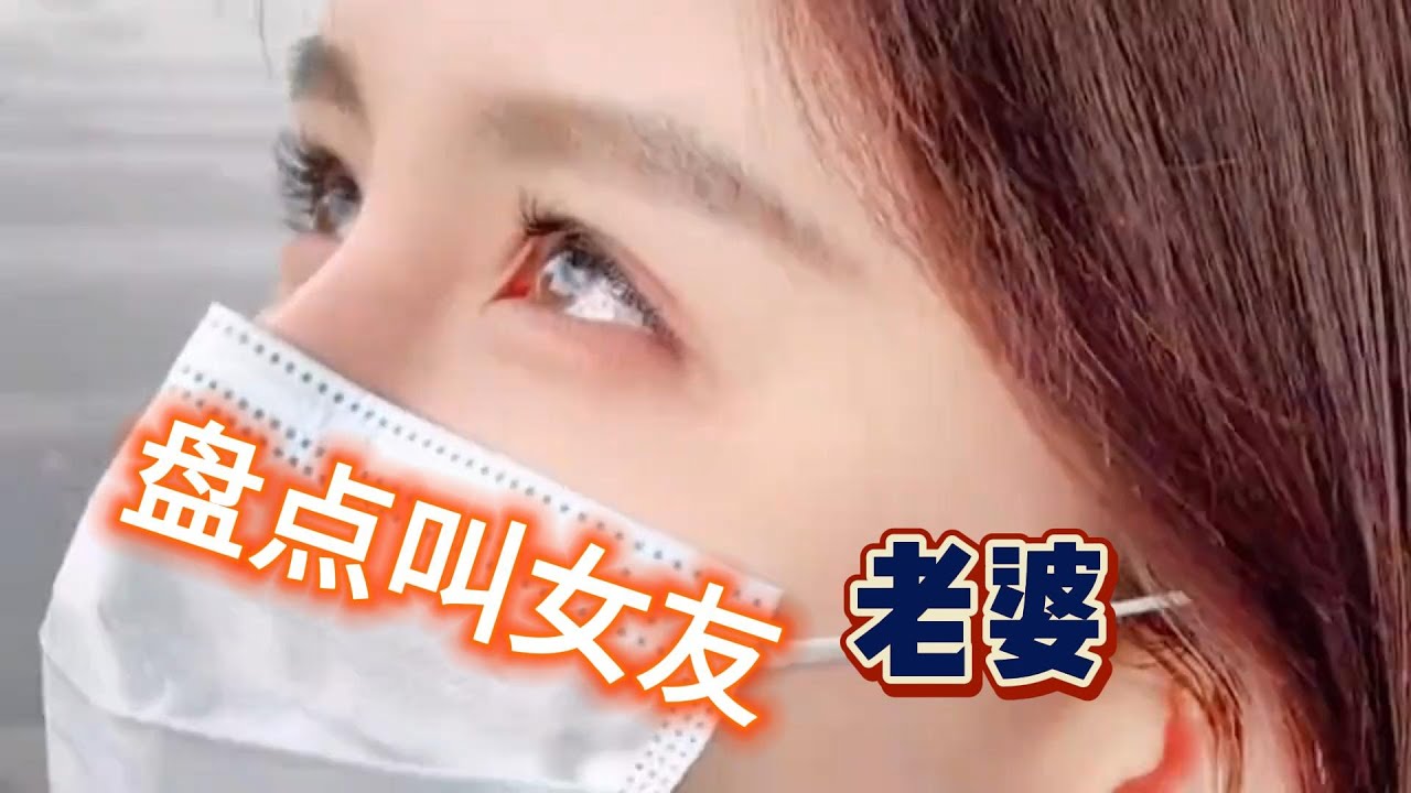盘点叫女友老婆的真实反应，美女眼睛都快挤出水了